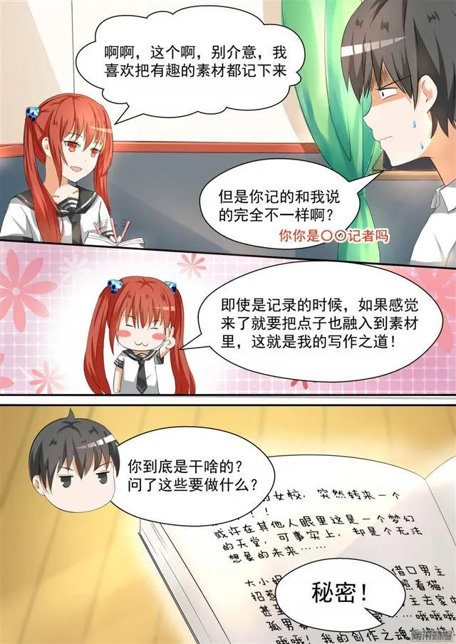 【85】记者附体 第5页