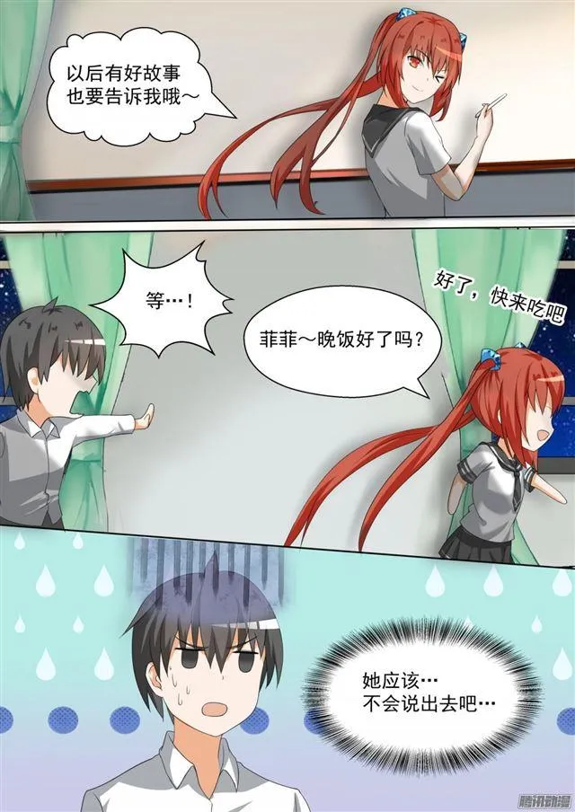 【85】记者附体 第6页