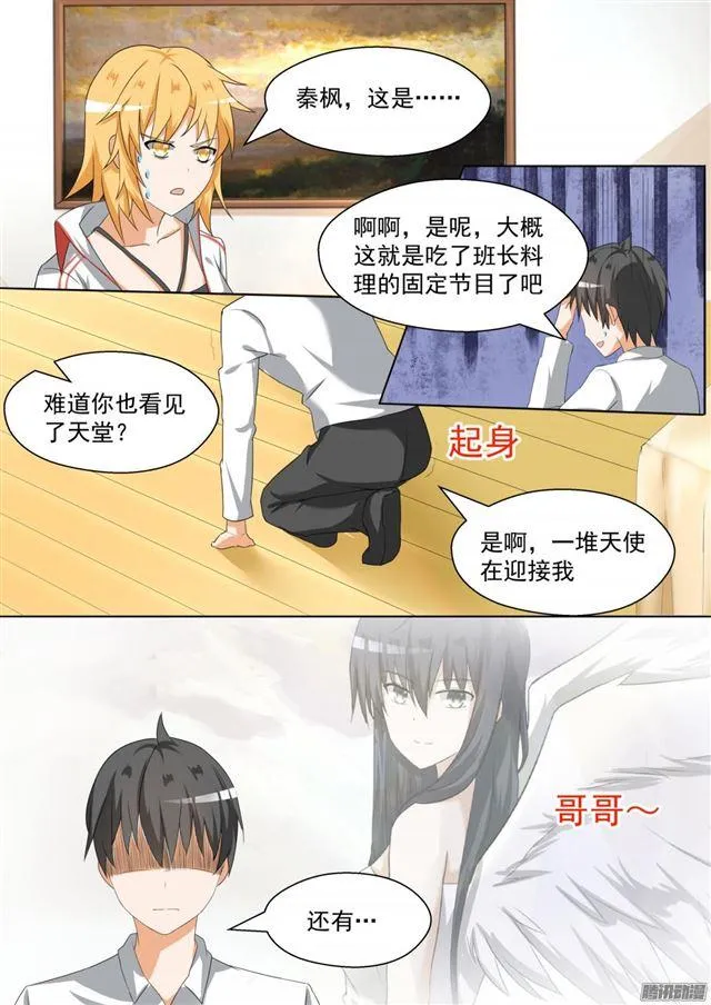 【85】记者附体 第10页