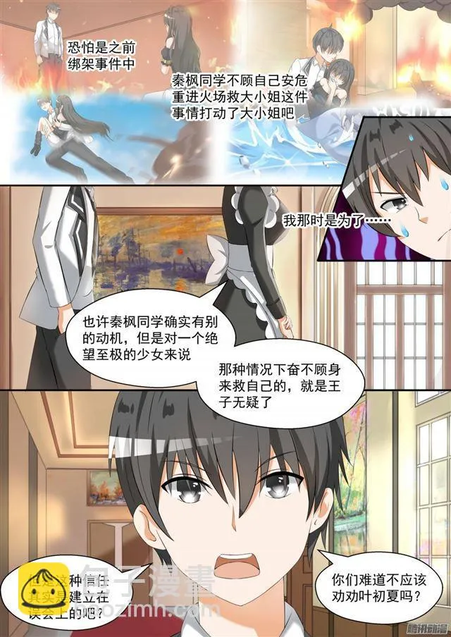 【89】同居同居 第5页