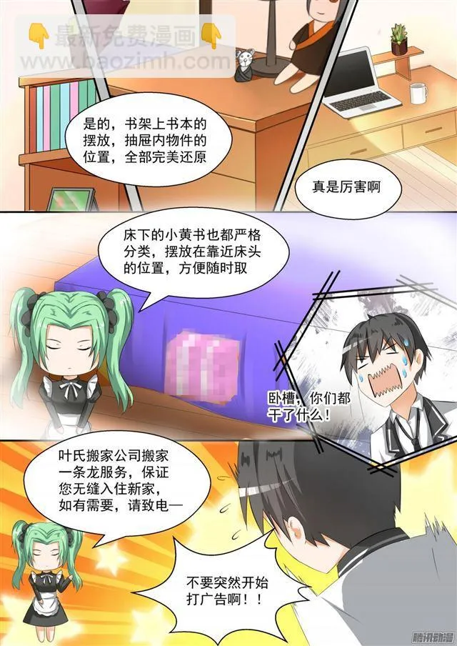 【89】同居同居 第8页