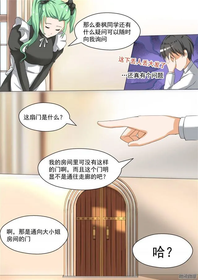 【89】同居同居 第9页