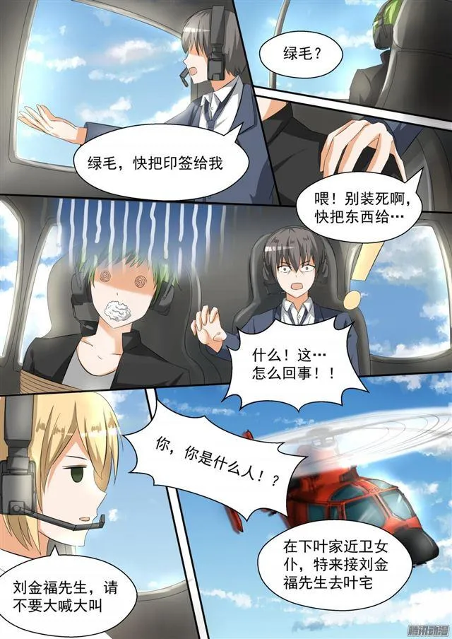 【90】夜袭专用门 第8页