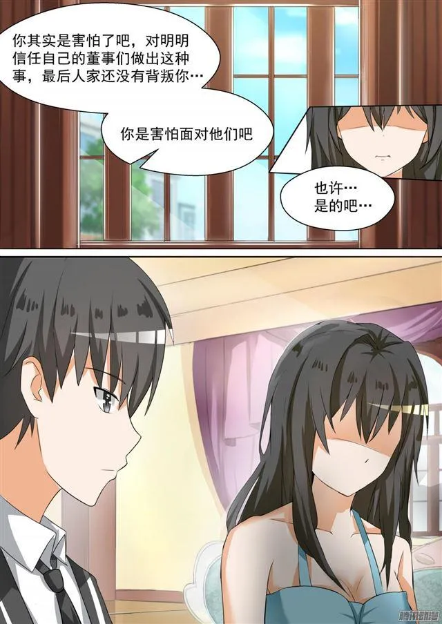 【91】道歉 第4页