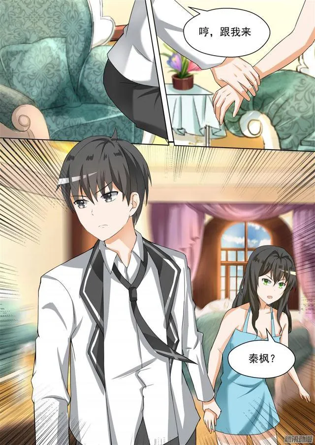 【91】道歉 第5页
