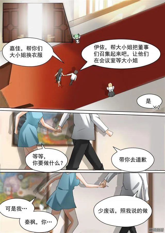 【91】道歉 第6页