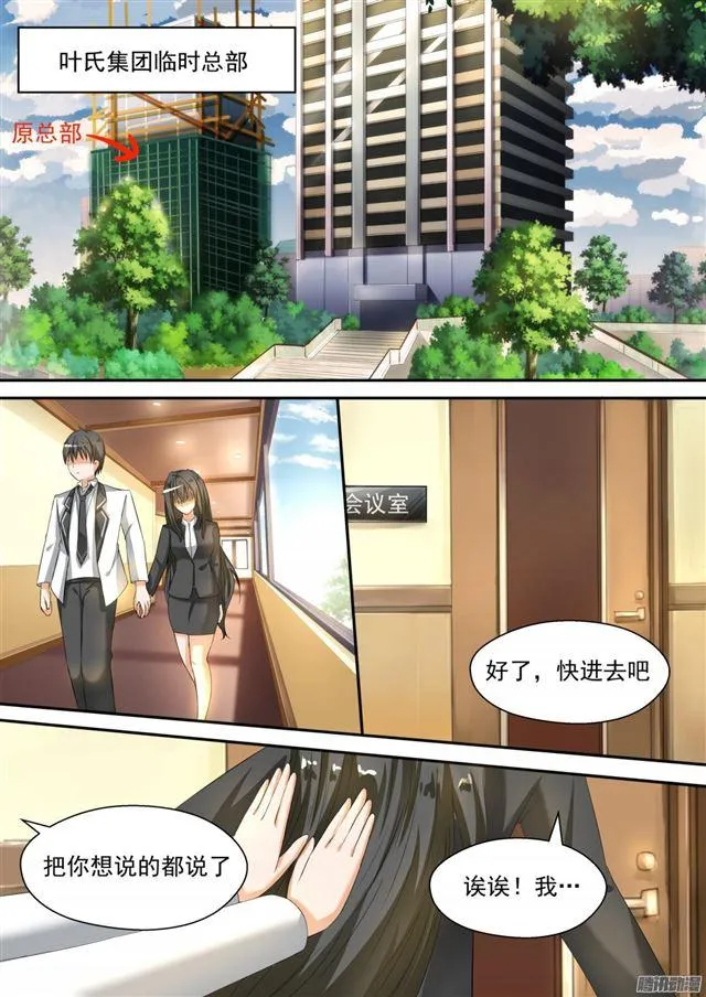 【91】道歉 第7页
