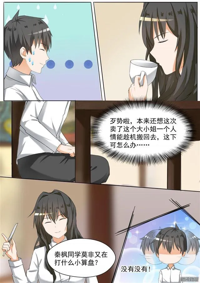 【92】遇事不决下个药 第7页