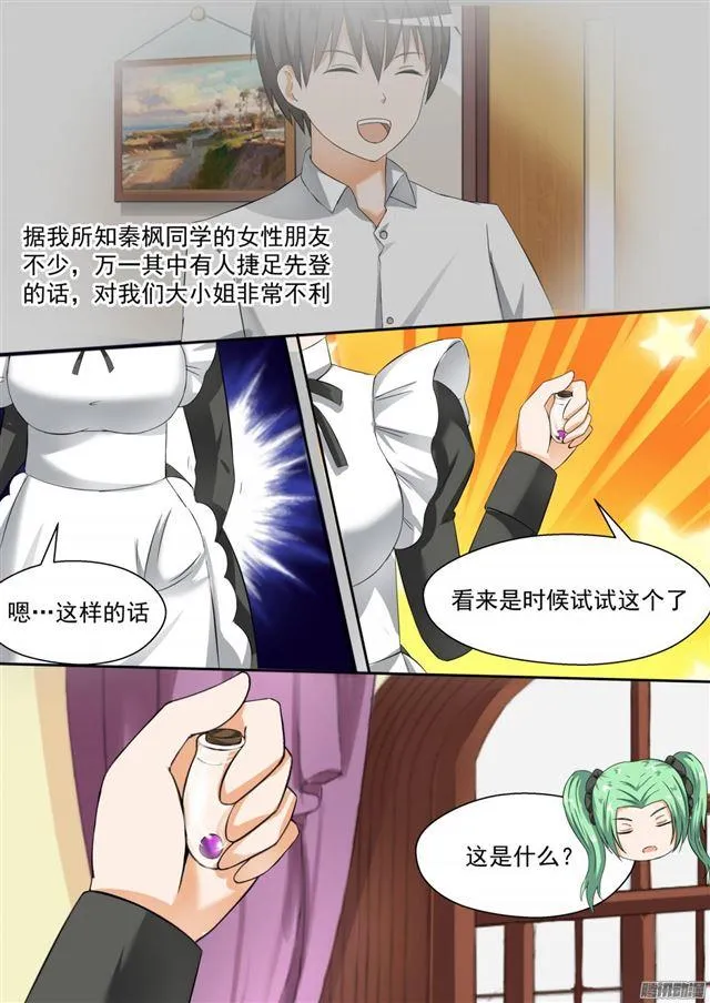 【92】遇事不决下个药 第9页