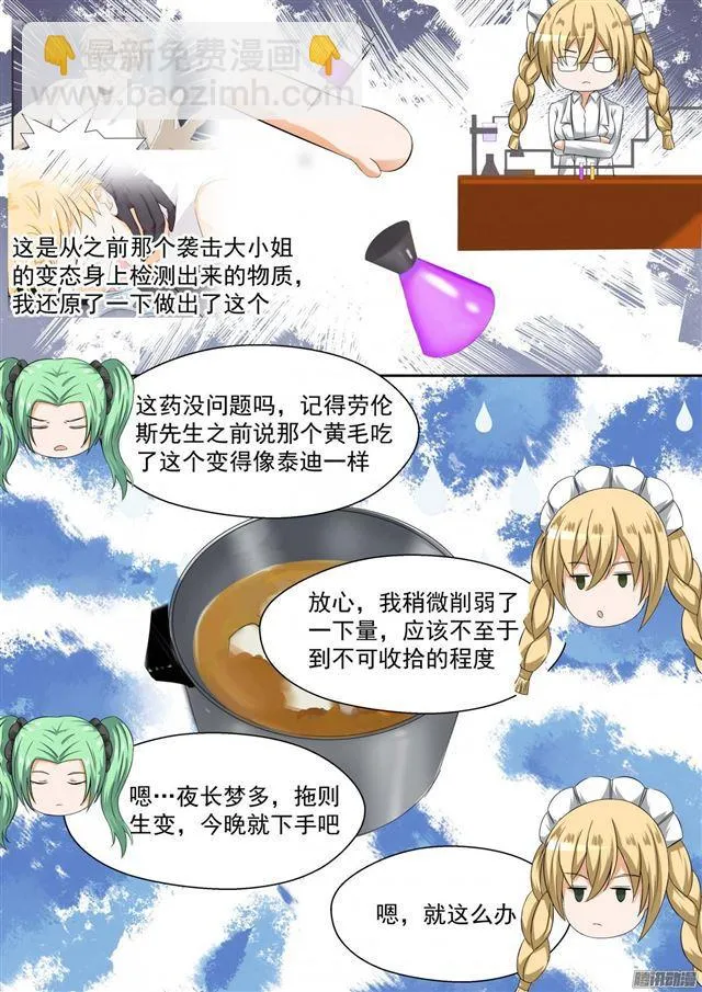 【92】遇事不决下个药 第10页