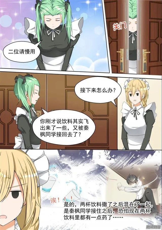 【93】下药出意外乃是固定节目 第6页
