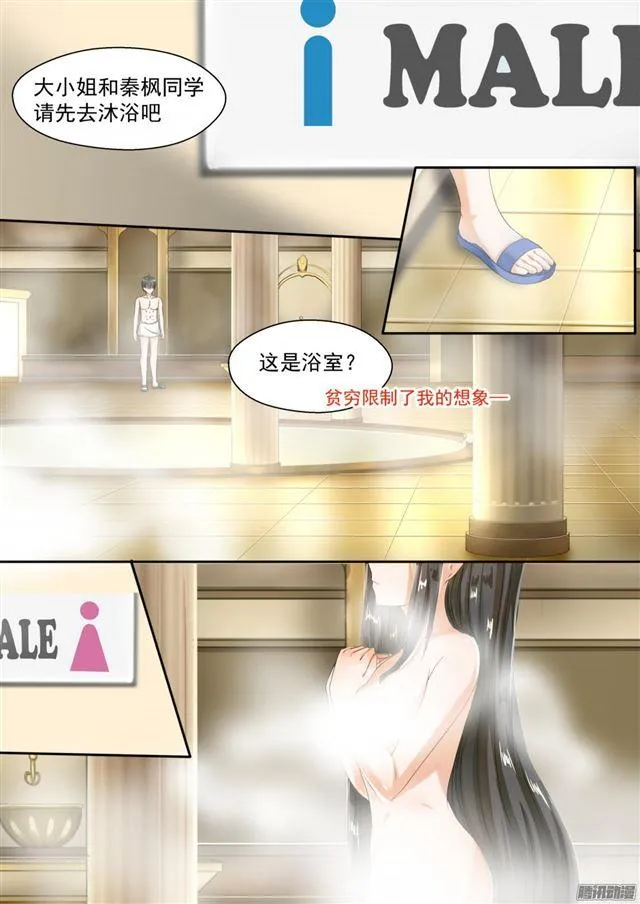 【93】下药出意外乃是固定节目 第8页