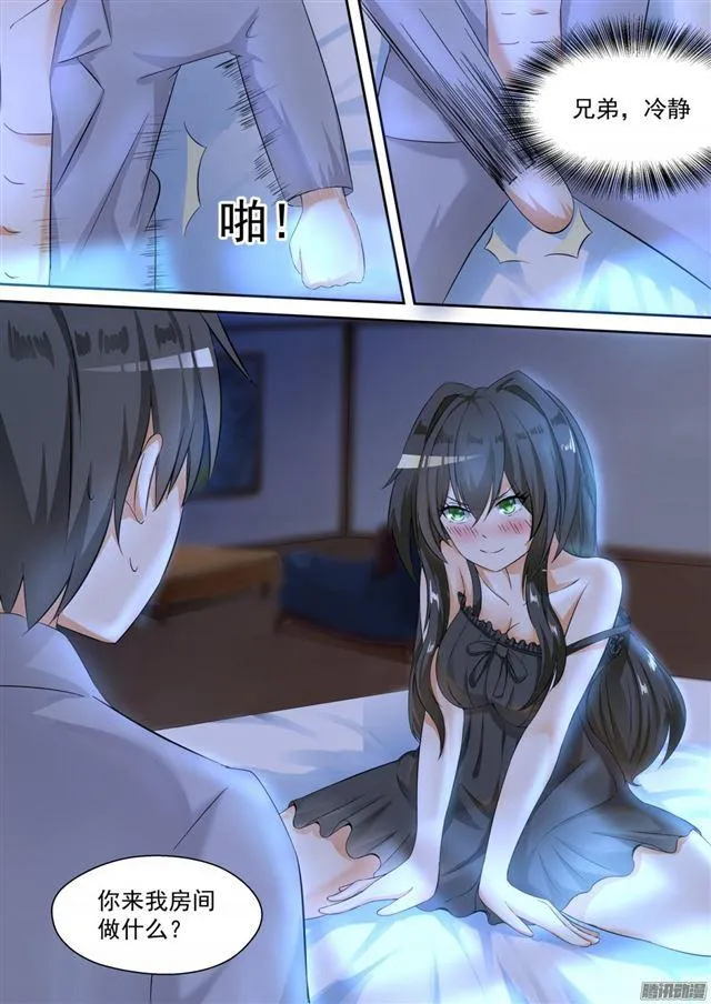【94】 夜袭夜袭！ 第6页