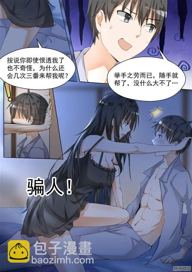 【94】 夜袭夜袭！ 第8页