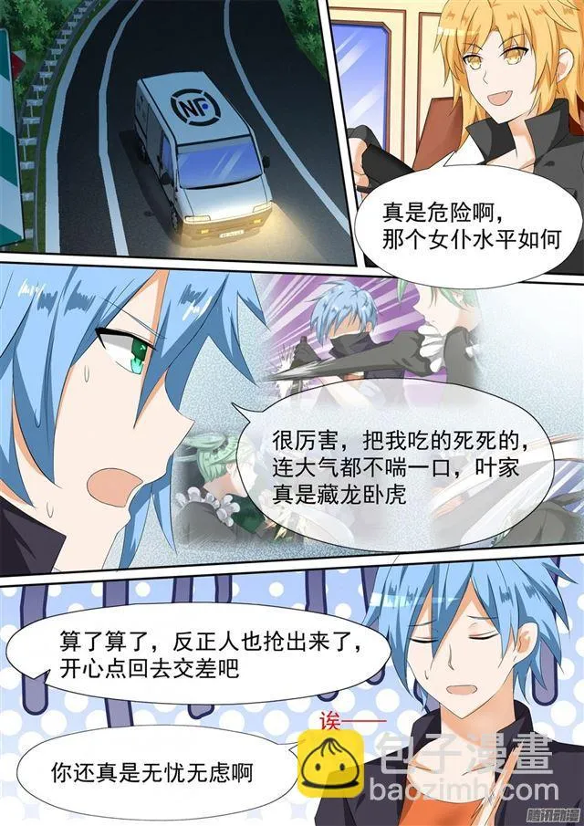 【98】如何善后 第4页