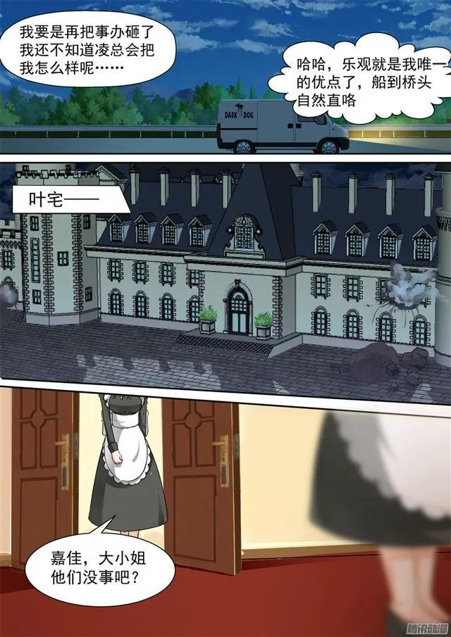【98】如何善后 第5页