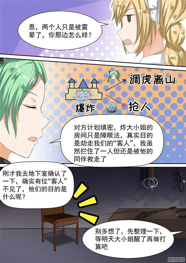 【98】如何善后 第6页
