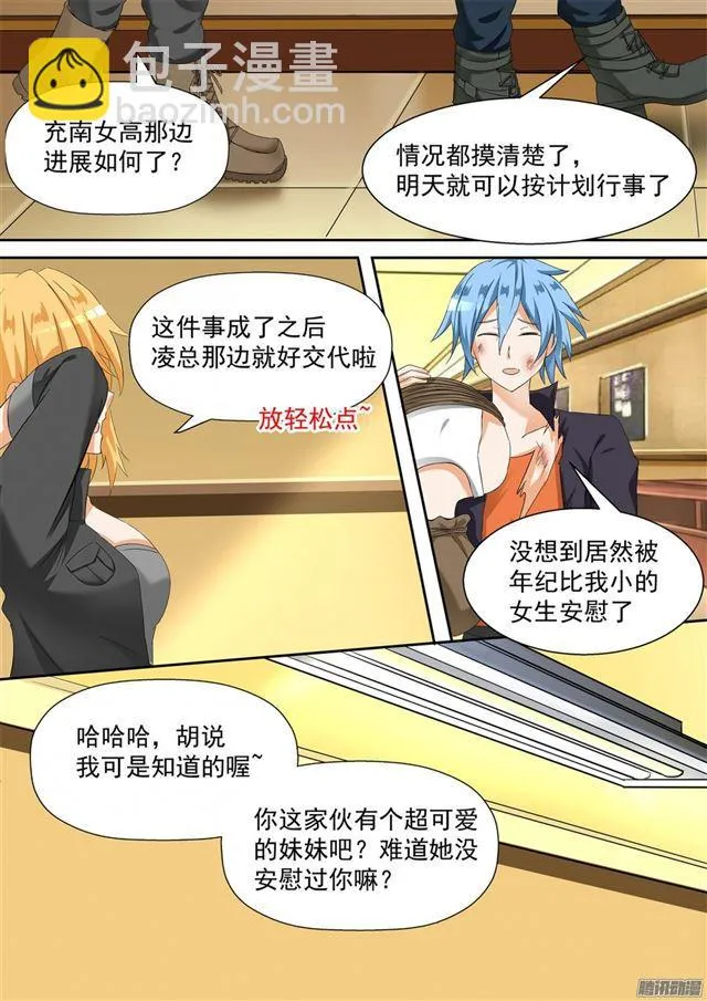 【98】如何善后 第8页