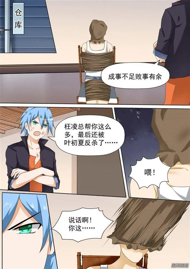 【98】如何善后 第10页