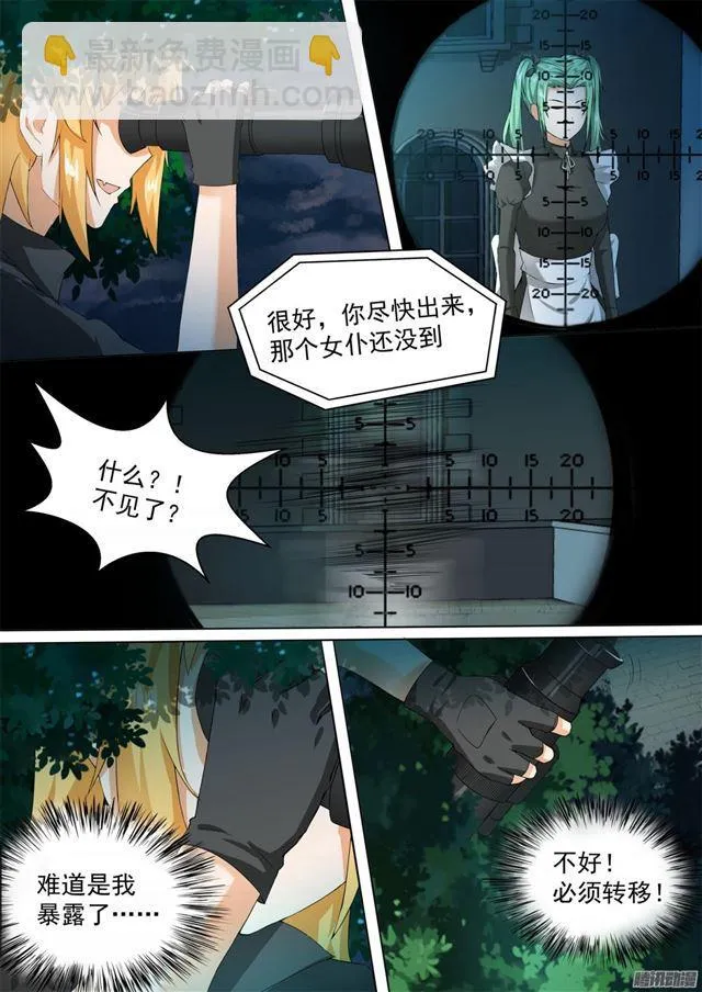 【97】怪物女仆 第2页