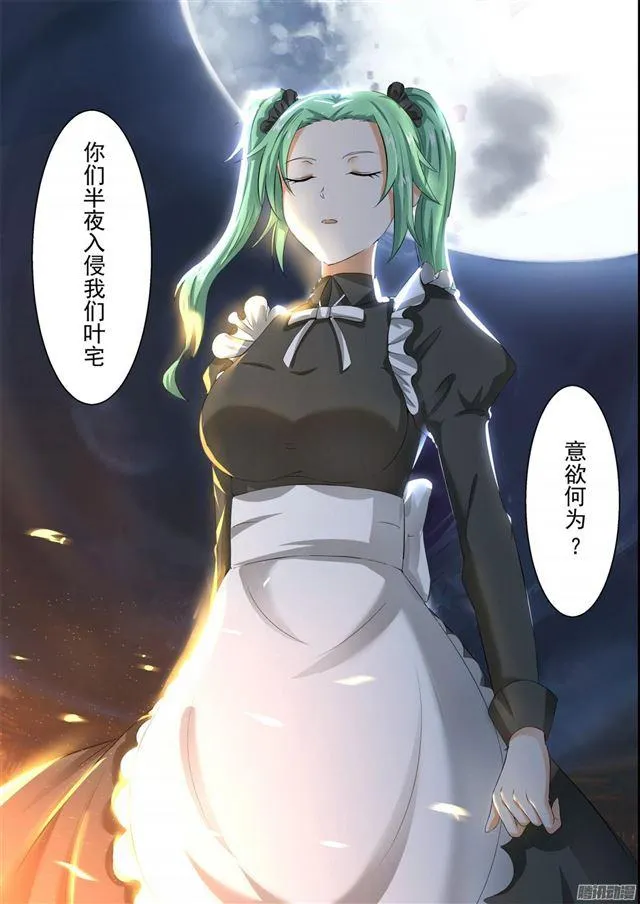 【97】怪物女仆 第5页