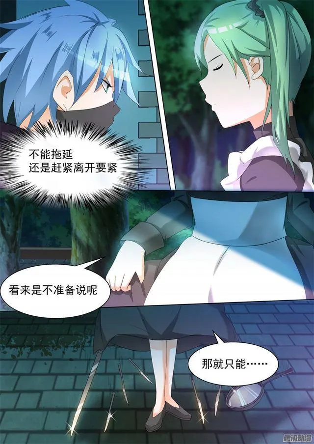 【97】怪物女仆 第6页