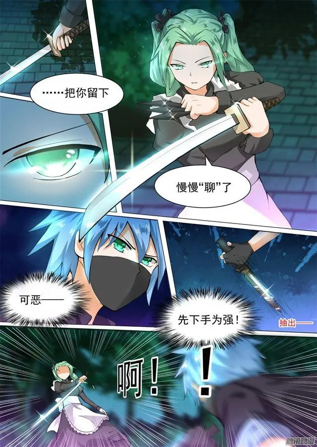 【97】怪物女仆 第7页