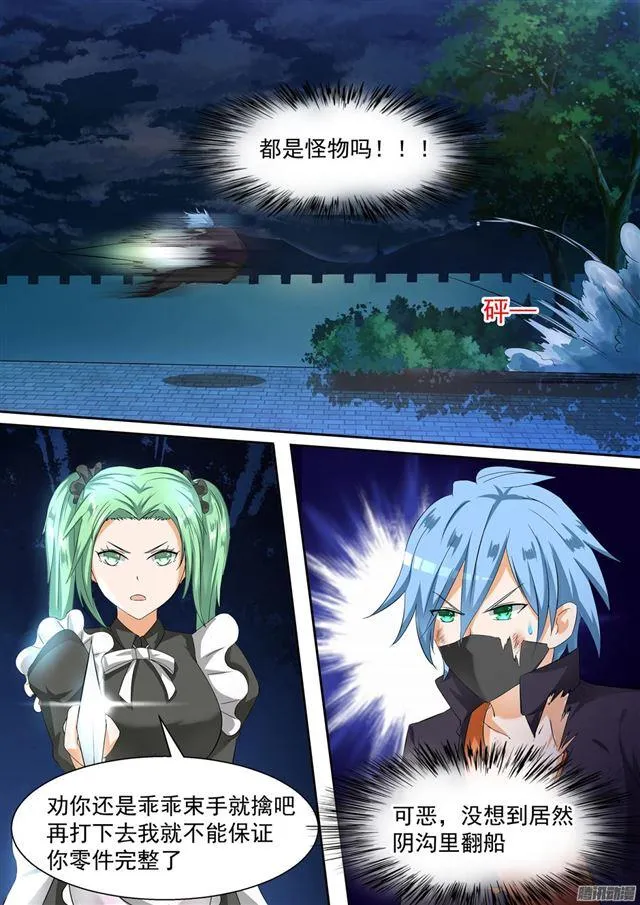 【97】怪物女仆 第10页