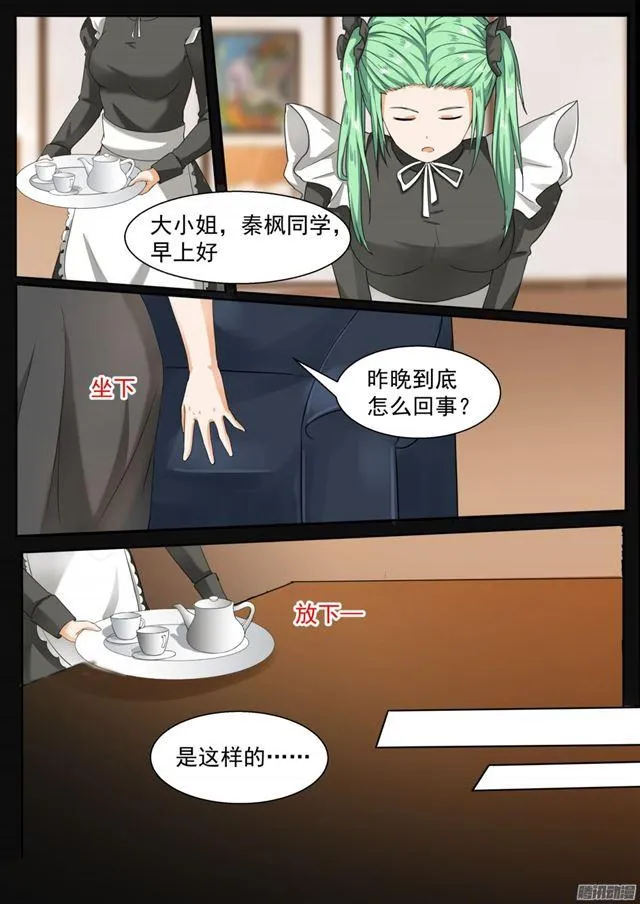 【100】上学途中的逛街 第3页