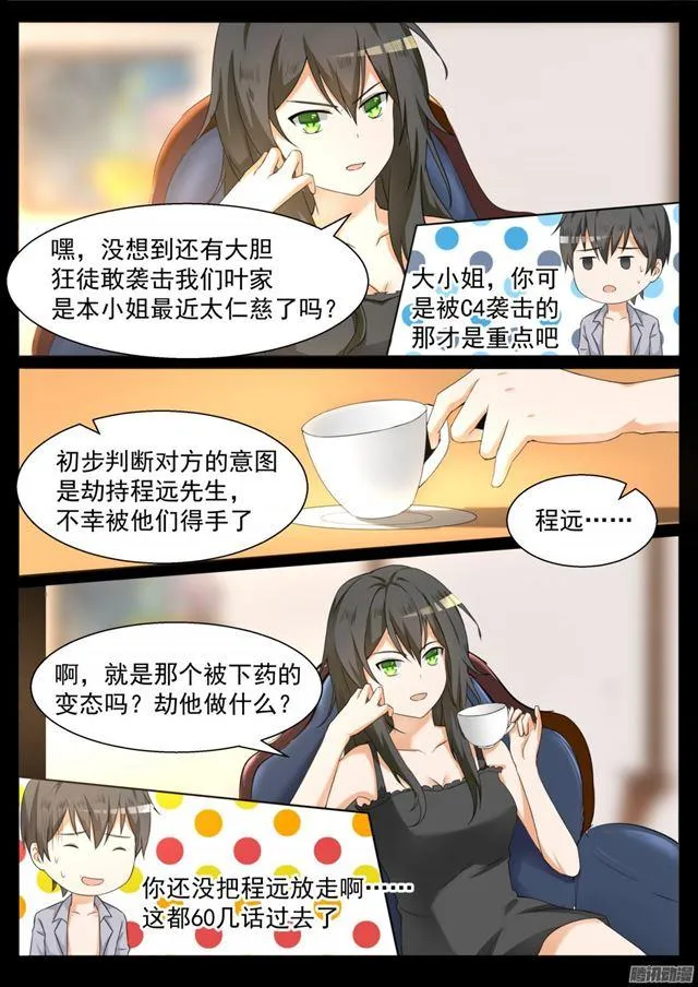 【100】上学途中的逛街 第4页