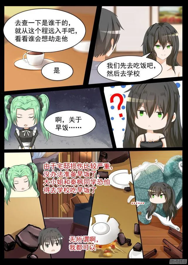 【100】上学途中的逛街 第5页