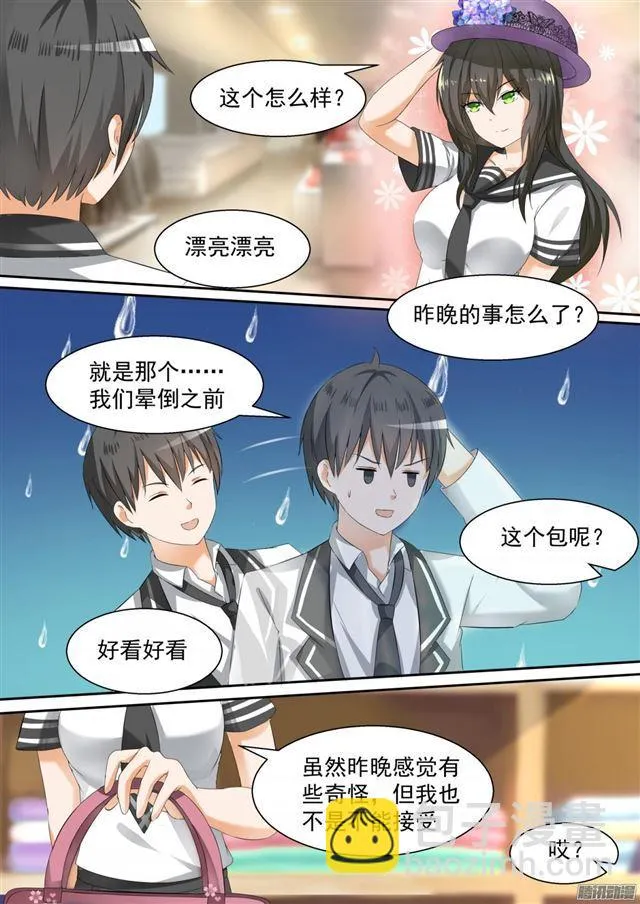 【100】上学途中的逛街 第9页