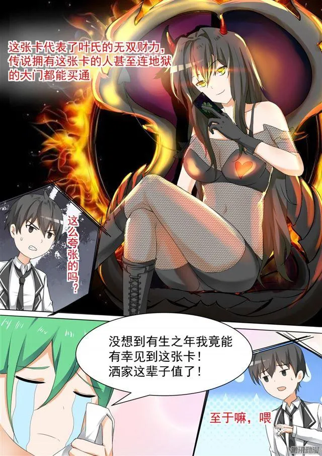 【101】食堂偶遇 第6页