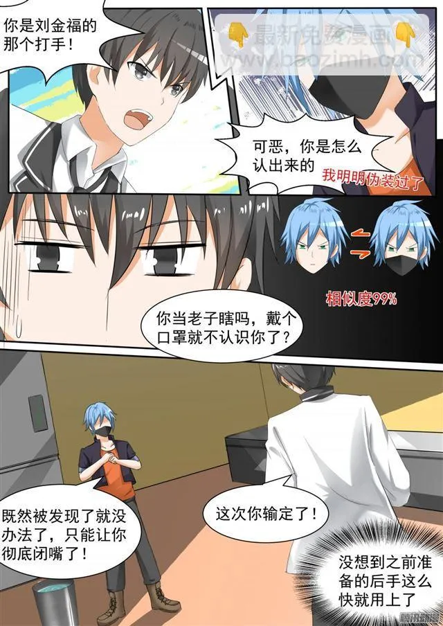 【101】食堂偶遇 第10页