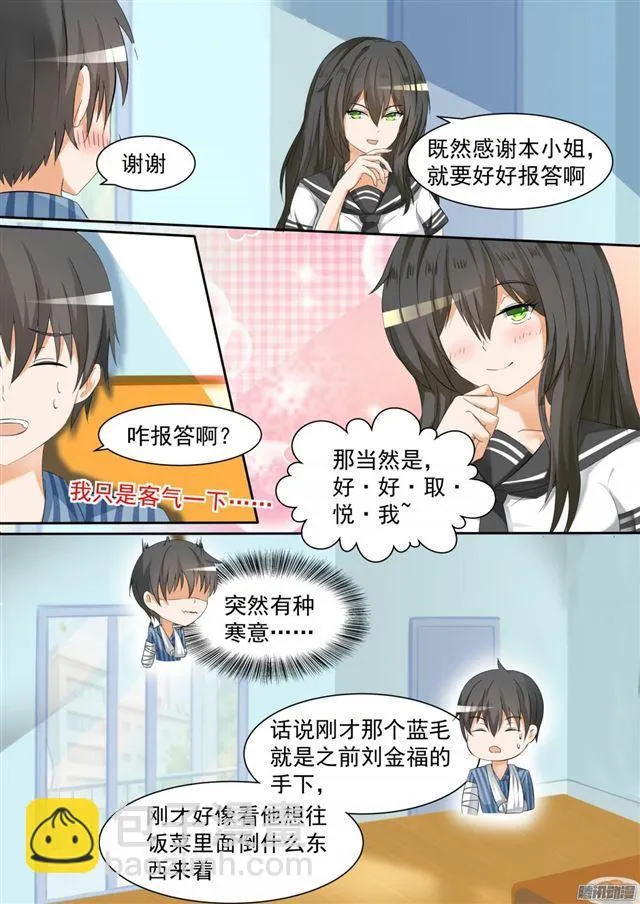 【103】你在此地不要走动 第8页