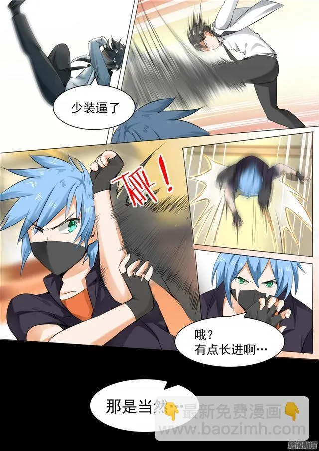 【102】哥哥？ 第3页