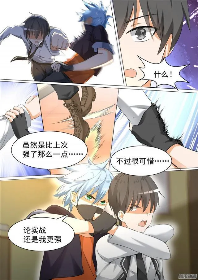 【102】哥哥？ 第5页