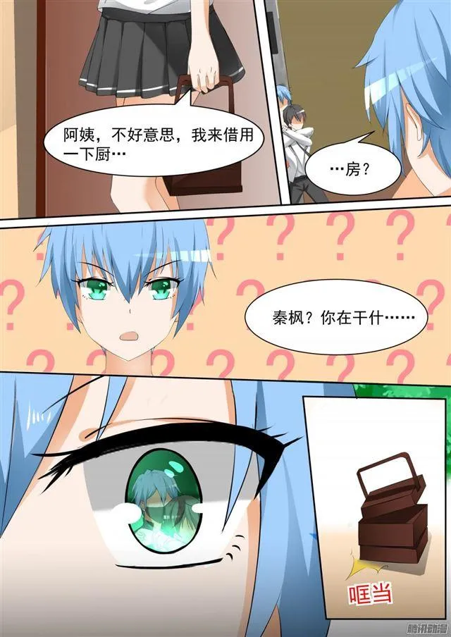 【102】哥哥？ 第7页