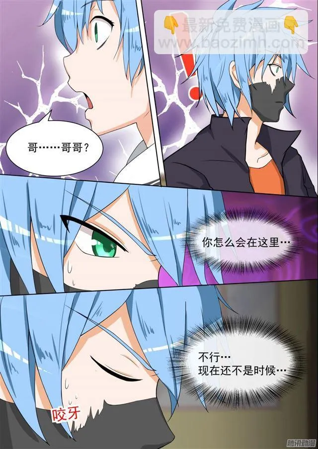 【102】哥哥？ 第8页