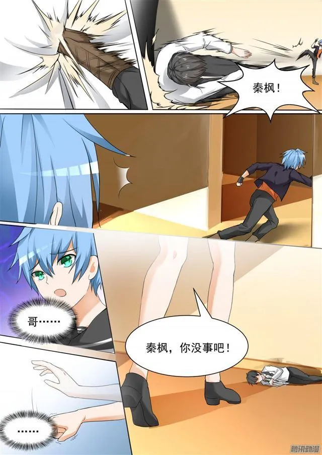 【102】哥哥？ 第9页