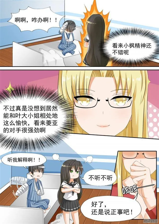 【104】如何破局 第6页