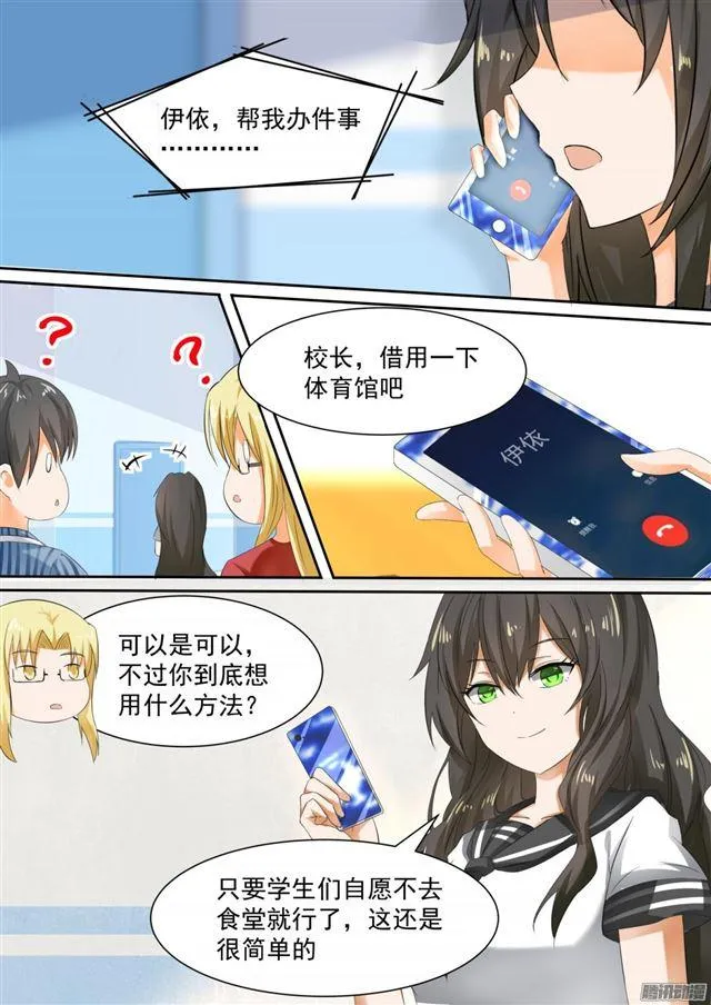 【105】调虎离山 第2页