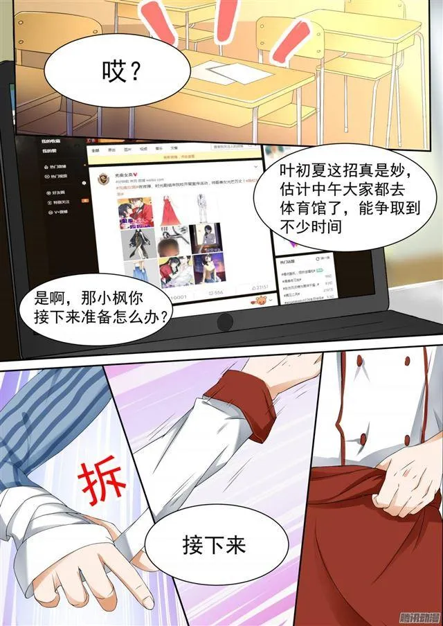 【105】调虎离山 第8页