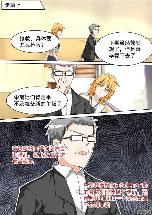 【107】会做菜的男生能拯救世界 第3页
