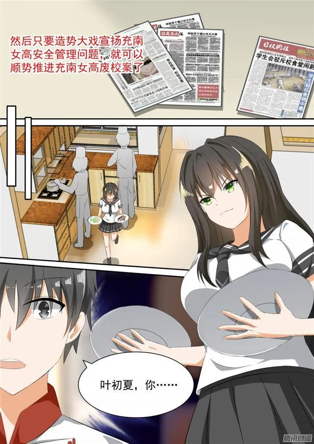 【107】会做菜的男生能拯救世界 第4页