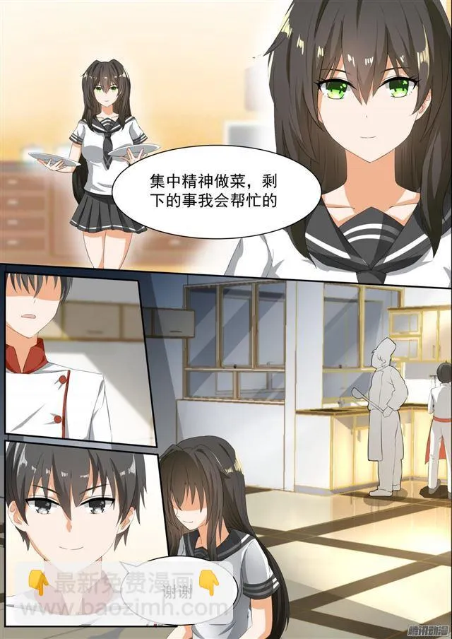 【107】会做菜的男生能拯救世界 第5页