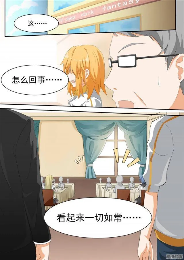 【107】会做菜的男生能拯救世界 第6页