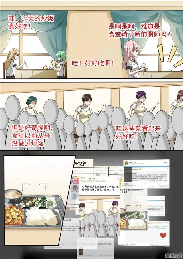 【107】会做菜的男生能拯救世界 第7页