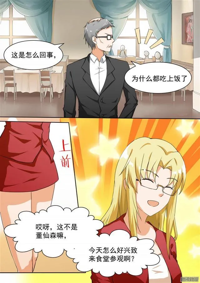 【107】会做菜的男生能拯救世界 第8页