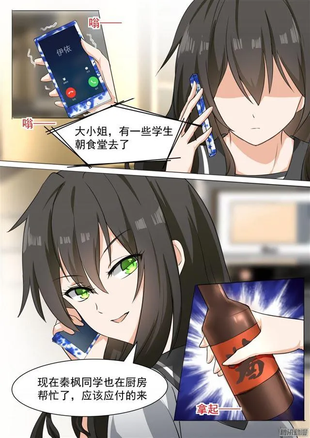 【106】太秀了！ 第5页